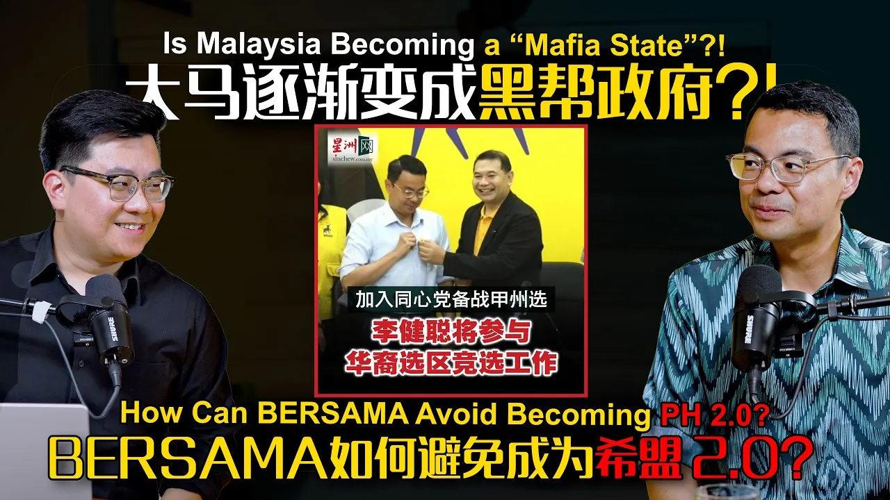 Thumbnail asal Hong Yau 宏耀 menampilkan Tang Hong Yau dan Lee Chean Chung mengenai reformasi serta persoalan BERSAMA menjadi PH 2.0